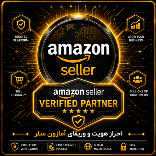 احراز هویت و افتتاح اکانت سلر آمازون