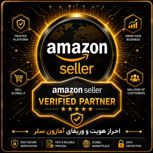 احراز هویت و افتتاح اکانت سلر آمازون