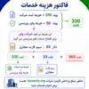 isoverify_org factor فاکتور هزینه خدمات ایزو وریفای