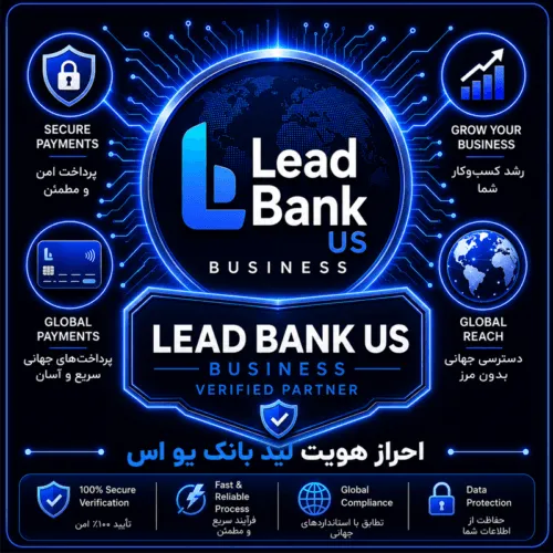 افتتاح حساب بین المللی دلاری در لید بنک امریکا