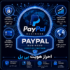 افتتاح حساب پی پل بیزینس