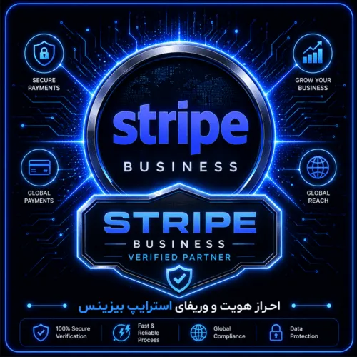 افتتاح حساب استرایپ stripe