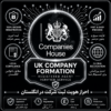 uk compony ثبت شرکت در انگلستان