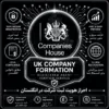 uk compony ثبت شرکت در انگلستان