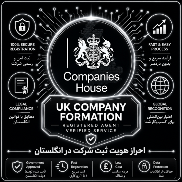 uk compony ثبت شرکت در انگلستان