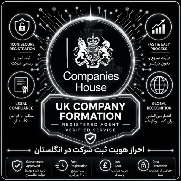 uk compony ثبت شرکت در انگلستان