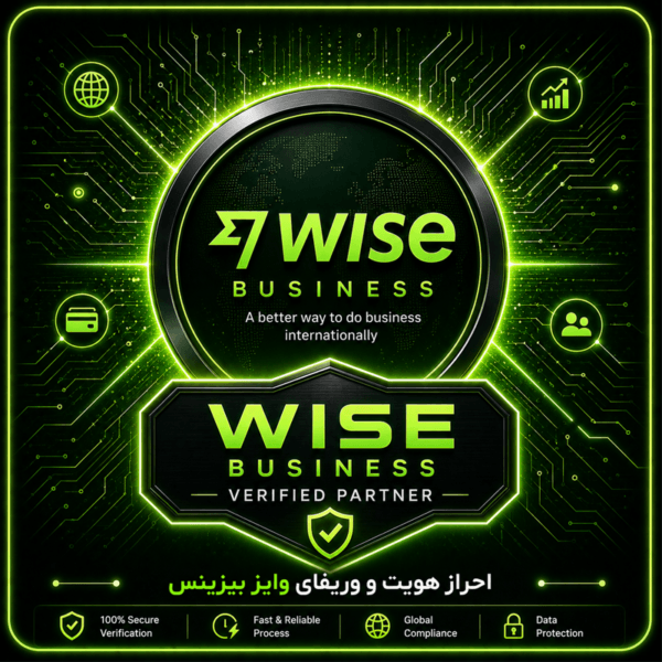 wise bussiness verification افتتاح حساب وایز بیزینسی