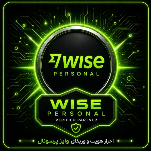 wise personal verification افتتاح حساب وایز پرسونال personal wise