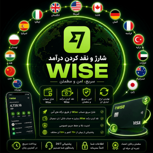 شارژ و نقد کردن درامد وایز