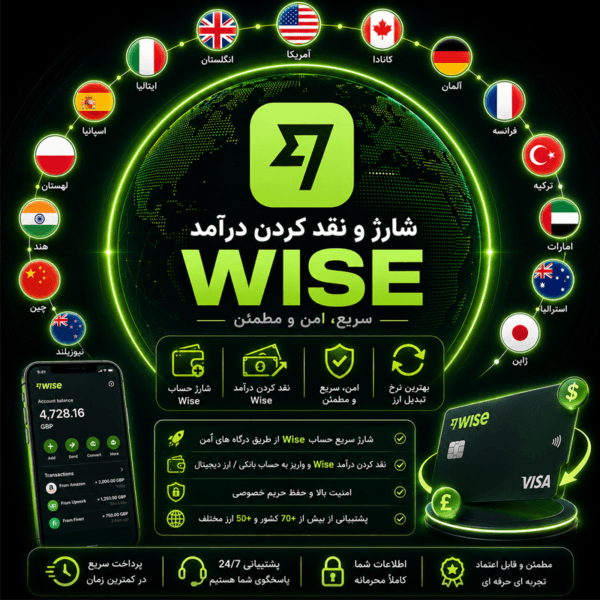 شارژ و نقد کردن درامد وایز