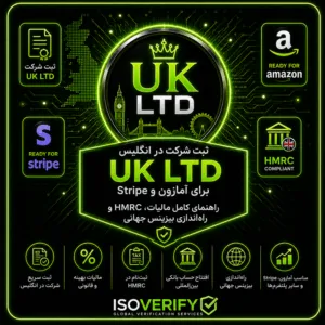 UK LTD Company Registration for Amazon and Stripe; Complete Guide to Tax, HMRC and Starting a Global Business